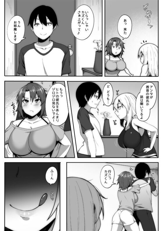 俺は風呂場で彼女の姉に寝取られる(ベルエンネーア) - FANZA同人