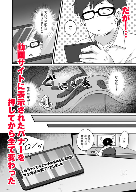 現実改変＋ハーレム世界 デブで不細工な俺がめちゃくちゃエッチを求められる！？(どうしょく) - FANZA同人