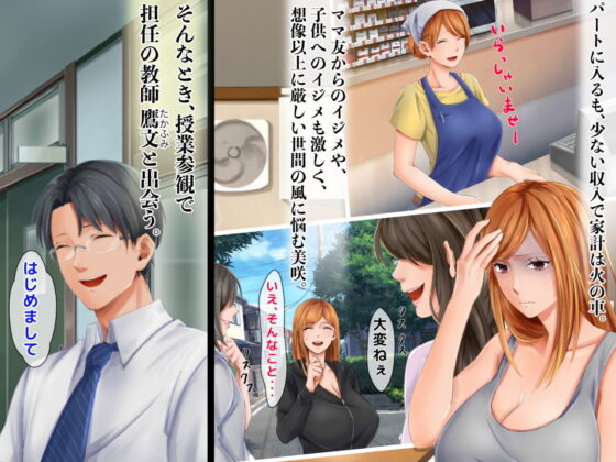 元ヤン人妻が夫の服役中、我慢できずに息子の担任と2年間もの間、浮気してしまう話。(くりまんじゅう) - FANZA同人