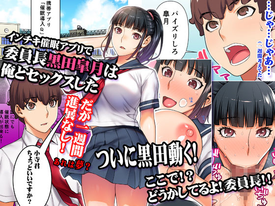 委員長はまだ催淫アプリを信じてる。(STUDIOふあん) - FANZA同人