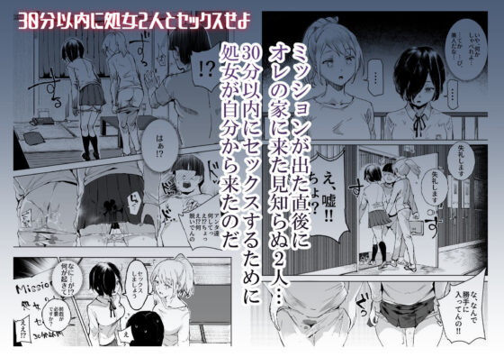 スーパーチートミッション 〜そのエロミッションは必ず達成できる〜(にゅう工房) - FANZA同人