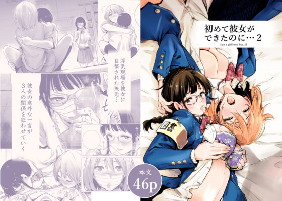 初めて彼女ができたのに…全集(たおるけっと) - FANZA同人