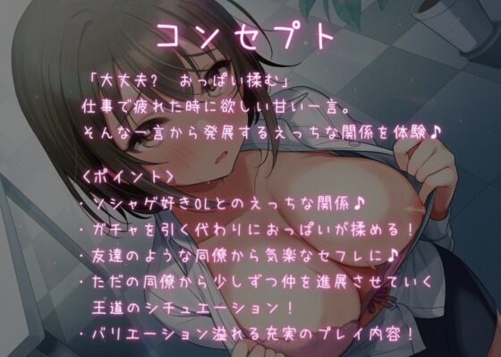 「大丈夫？ おっぱい揉む？」 ガチャを引く代わりにおっぱいを揉んでいい！？ ソシャゲ好きOLのえっちな恩返し！(Arche-Type) - FANZA同人