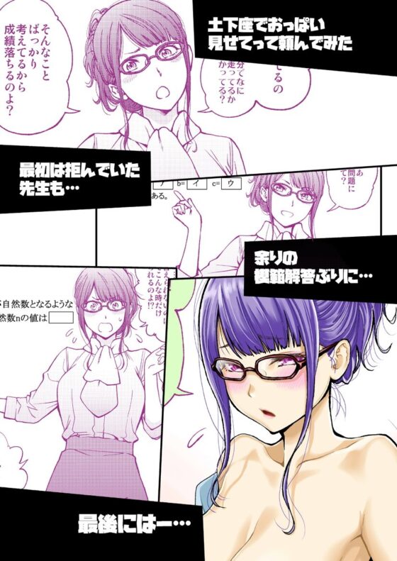 土下座で頼んでみた〜学校編 1〜(土下座屋さん) - FANZA同人