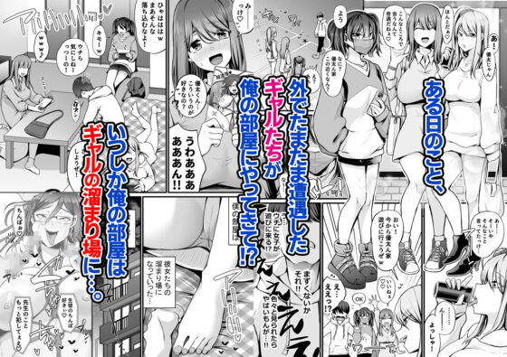 ゲーム好きのギャルたちと俺の部屋でシたい放題(すいのせ) - FANZA同人