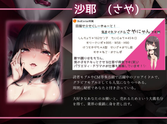 最愛のJKアイドル彼女に寝取られ報告される話(レッドキャビア) - FANZA同人