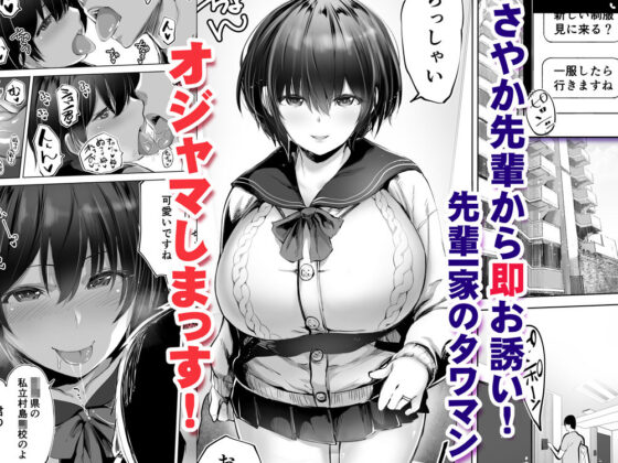 地元のハメ友。「先輩の人妻S」(STUDIOふあん) - FANZA同人