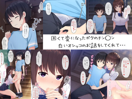 田舎で過ごした思い出の夏休み。〜優しくて何でも知ってるエッチなおねえちゃん〜(みるく茶) - FANZA同人