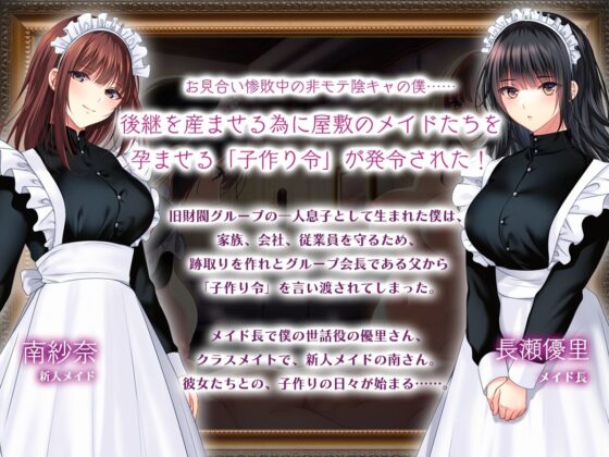 非モテでもメイドを孕ませたい！(南浜屋) - FANZA同人