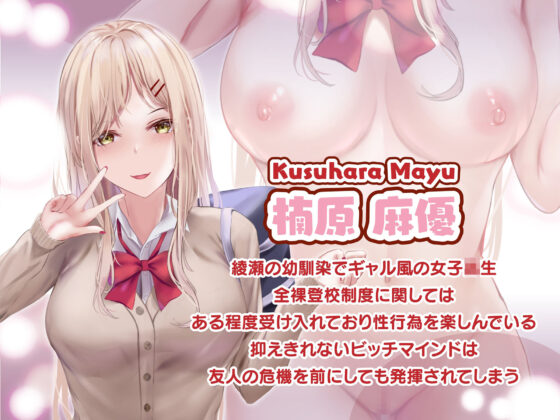 少子化対策で巨乳JKは週1全裸登校がマストです♪(聖華快楽書店) - FANZA同人