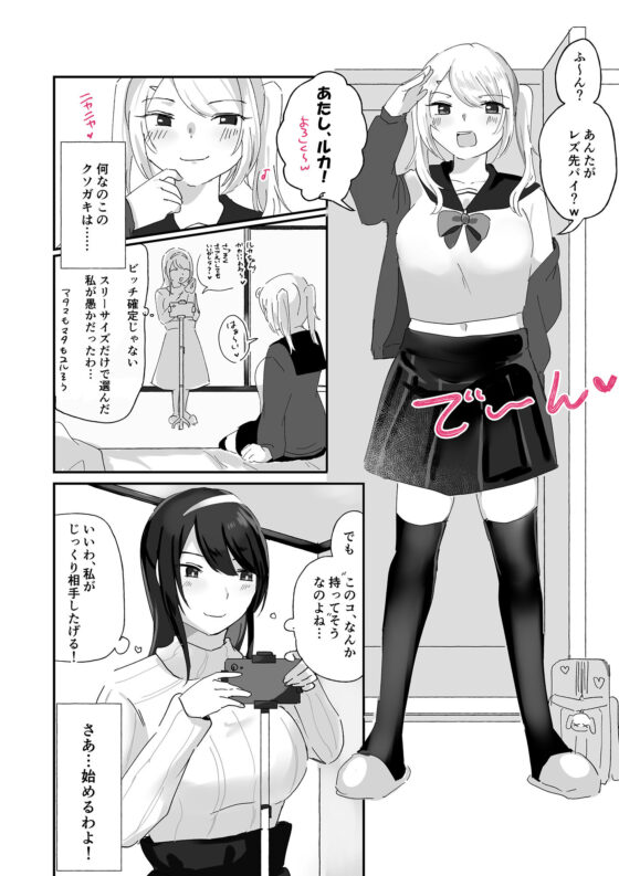 サイコレズ先輩VS生意気ビッチギャル(アマイ少女工房) - FANZA同人