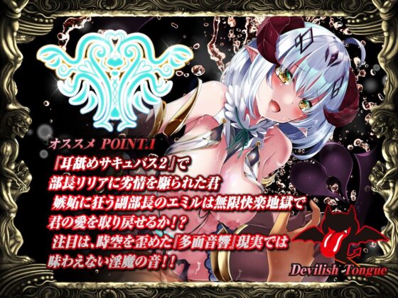 【極め耳舐め超特化】耳舐めサキュバス4 -淫魔と堕ちる終わらない愛慾の世界-(HORNET) - FANZA同人