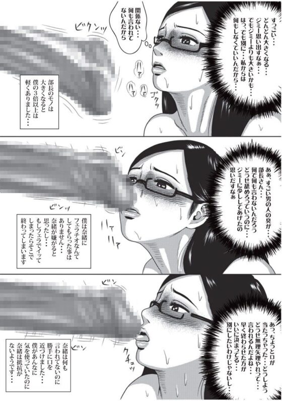 僕の妻と巨根の元AV男優部長(エッチな体験談告白投稿男塾) - FANZA同人