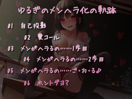 メンがヘラるの(歌い鈴) - FANZA同人