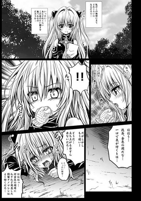 ヤミ堕ち○辱(SHINING) - FANZA同人