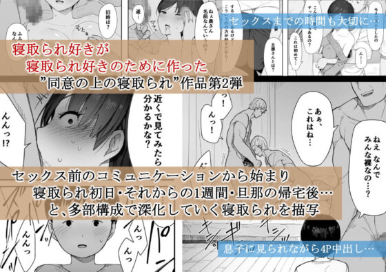 愛妻、同意の上、寝取られ 2 〜原田家の場合〜(NTロボ) - FANZA同人