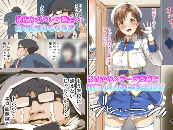 現役アイドルの同級生にぶっかけたら？童貞キモオタの僕専用！ 極上オナホ彼女になってくれた話(パンダエキス) - FANZA同人
