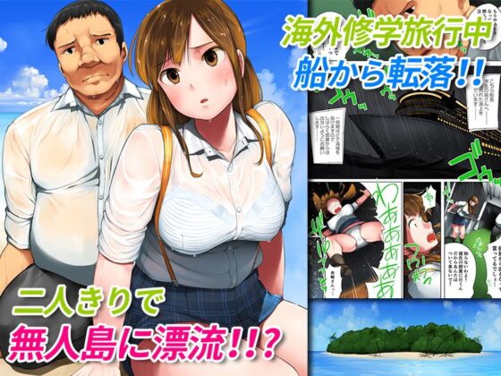 いじめっこ女子と無人島に漂流したら(チンジャオ娘。) - FANZA同人