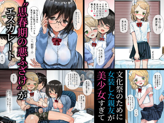 歪んだ三角の和を求めて(チンジャオ娘。) - FANZA同人