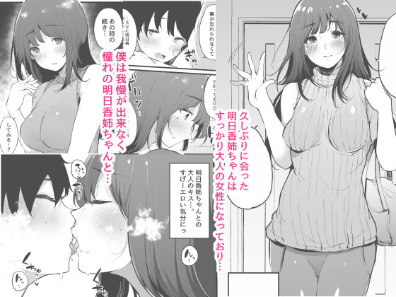 夏休み、姉ちゃんと。(BlossomSphere) - FANZA同人