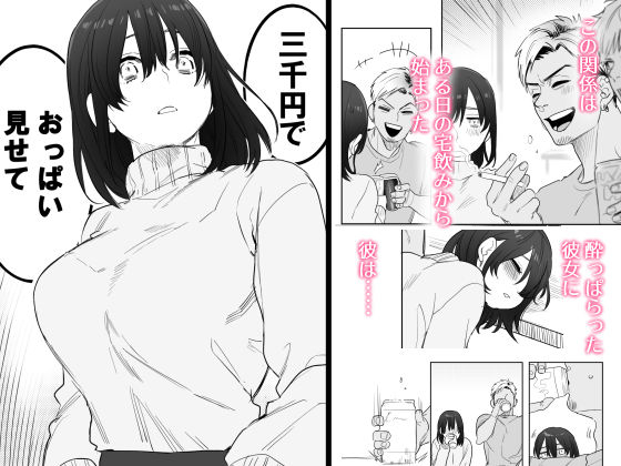 〇千円でおっぱい見せて。〜元同級生のチャラ男からのお願いを断れず…〜(春昼) - FANZA同人