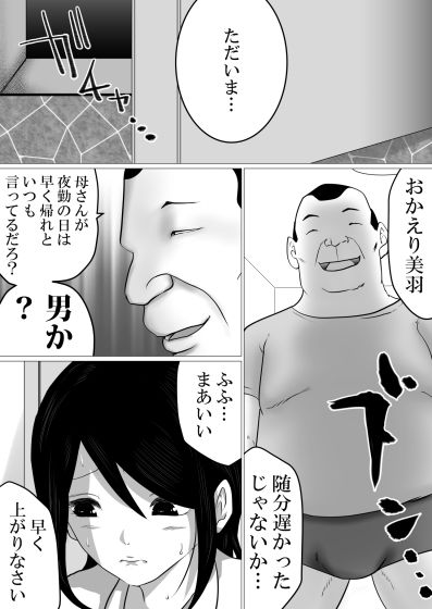 ごめんね、せんぱい。〜義父さんとじゃなきゃダメなこと〜(間琴しや架) - FANZA同人