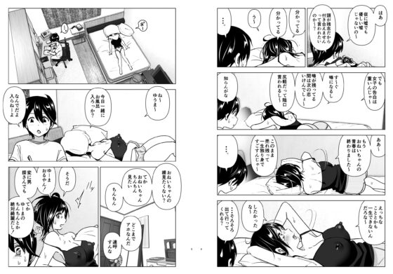 おねいちゃんと愚痴を聞いてあげる弟の話(すぺ) - FANZA同人