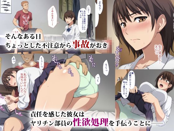 寝取られた女子マネ〜右手の代打はエースの彼女〜(Type-G) - FANZA同人
