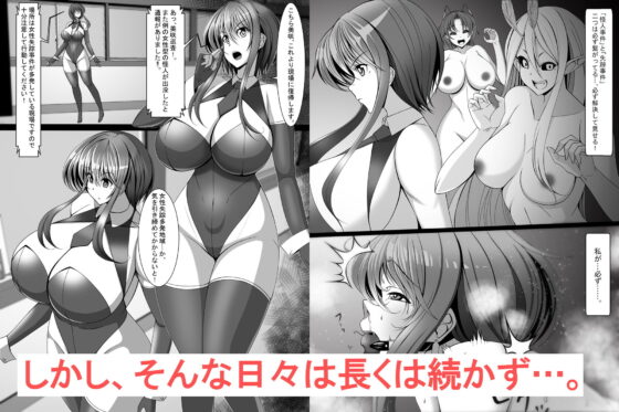 捜査官美咲が悪の科学者に傾倒するまで(とろ箱屋) - FANZA同人