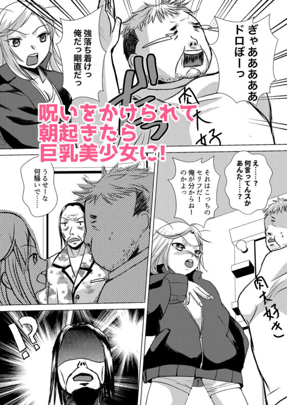 竿おじさん、ギャルになる。(桃印営業所) - FANZA同人