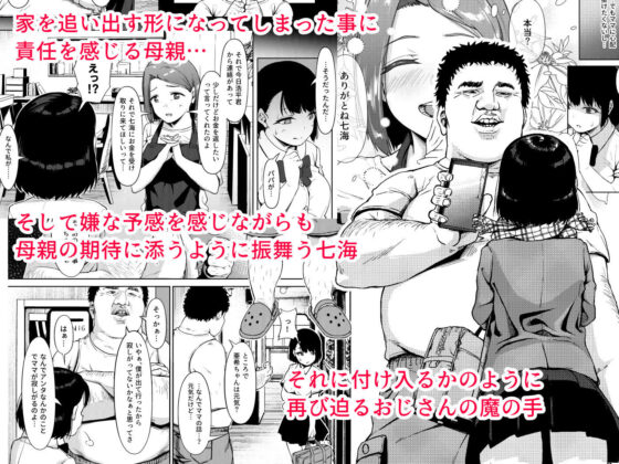 居候だったおじさん〜少女家族と手切れ金〜(サークルみづさね) - FANZA同人