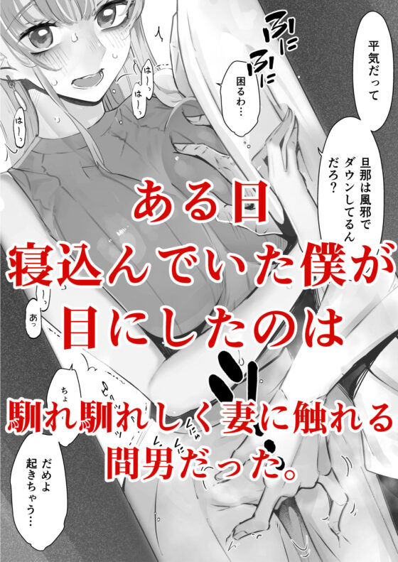 僕は妻が寝取られ何度もイかされる姿を見続けた。2(September) - FANZA同人