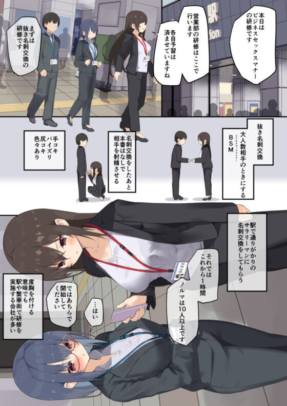 ビジネスセックスマナー新卒編(東京プロミネンストマト) - FANZA同人