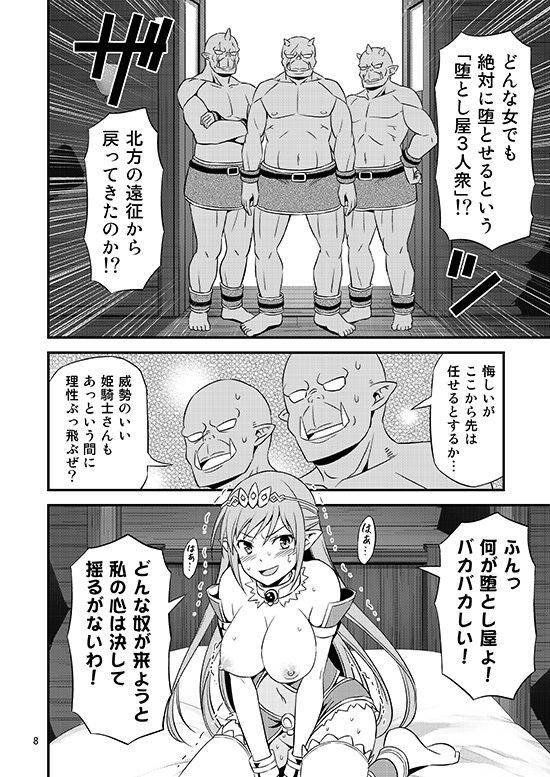 絶対に堕ちない姫騎士エルフ VS どんな女でも堕とすオーク軍団(友毒屋) - FANZA同人