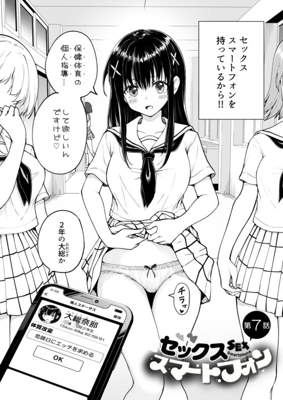 セックススマートフォン〜ハーレム学園総集編〜(かみか堂) - FANZA同人