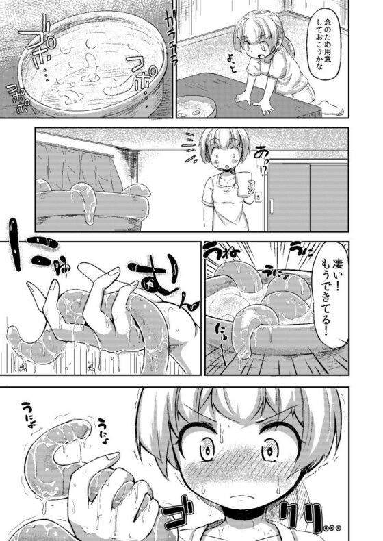 あなたの街の触手屋さん(平胸好き委員会) - FANZA同人