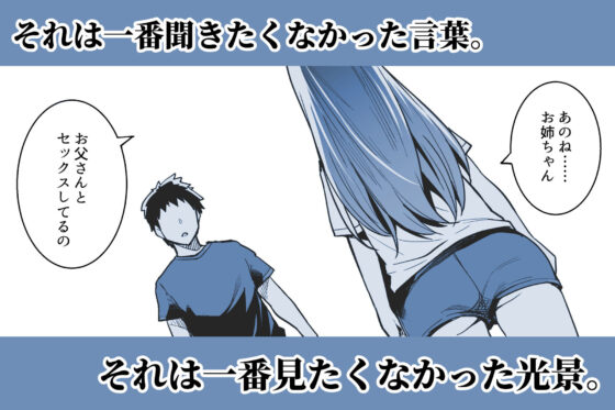 姉は親父に抱かれてる(ろいやるびっち) - FANZA同人