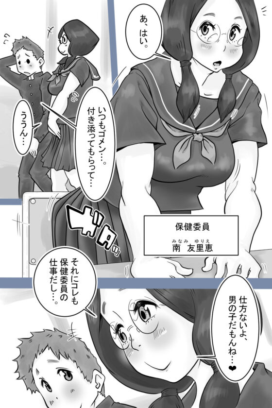 保健委員南ちゃんの吐精日誌(デルタ▼スタジオ) - FANZA同人