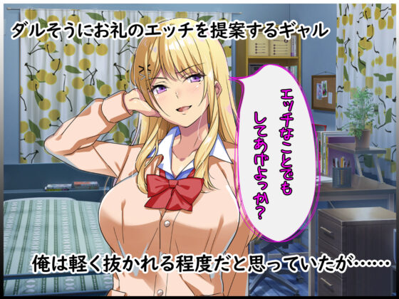拾った家出ギャルがエッチすぎてヤバい 〜ダルそうな態度からは想像もつかない大胆で積極的なプレイに俺の射精が止まらないっ〜(アイチルワークス) - FANZA同人