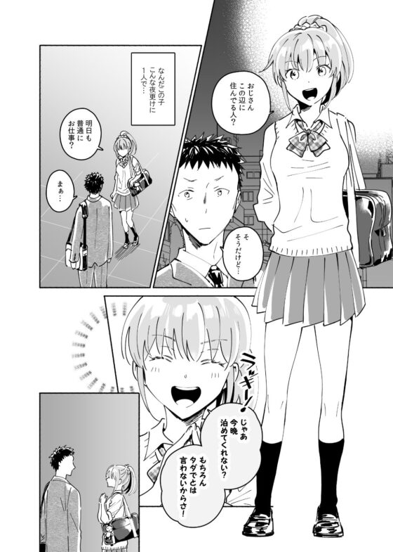 独身中年男がギャルにハマる話(いまのんでる) - FANZA同人