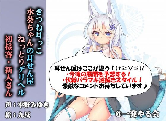 （フェラ単品）きつね耳っこ水葵ちゃんの初接客(一発やる会) - FANZA同人