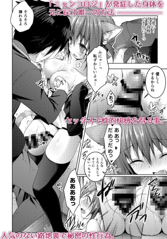 ニャンコロジ1.01 -帰ってきた猫田さんの秘密-(きのこのみ) - FANZA同人