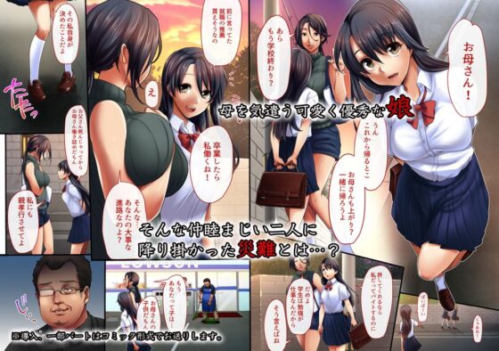 万引き母と貶められた娘(ジョールボイント) - FANZA同人