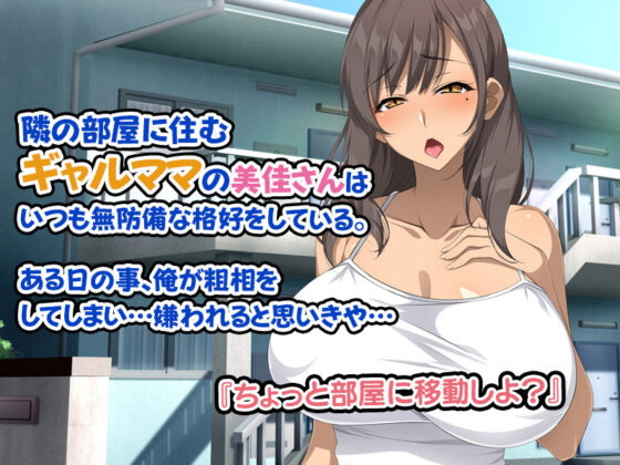 お隣の元ギャルママとセフレの関係になったので、欲望剥き出しで生ハメSEXしまくりました。(すいのせ) - FANZA同人