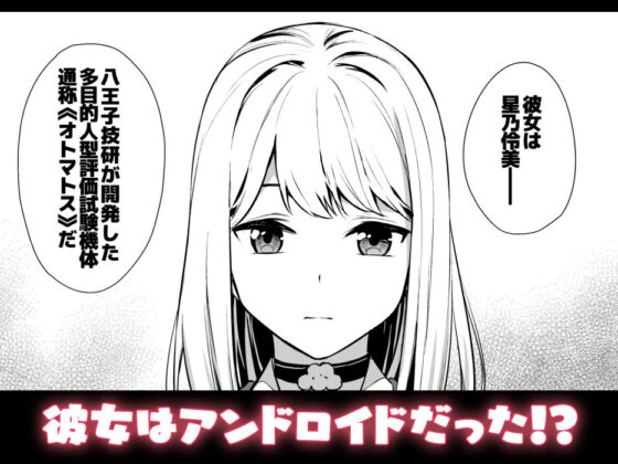 彼女は僕の体液で動いている Phase.01(Do well ！！！) - FANZA同人