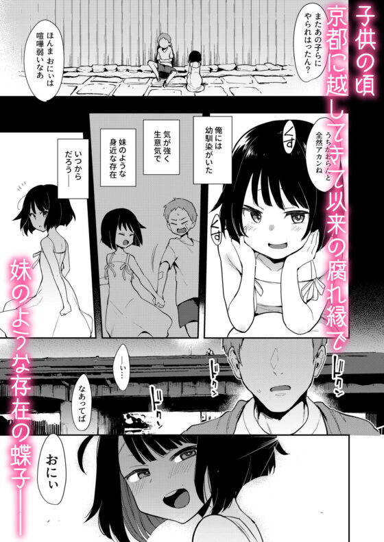 蝶子-性倫理の壊れた幼馴染が見知らぬ男に抱かれる生配信を視て射精する-(陰謀の帝国) - FANZA同人