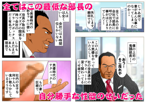 新、僕の妻と巨根の元AV男優部長(Wの本能) - FANZA同人