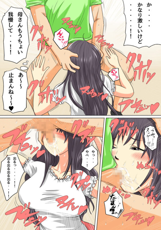 お母さんは息子の中出し専用オナホール ムラムラしたらお母さんの穴で発散して良いよ(夏目ベンケイ) - FANZA同人