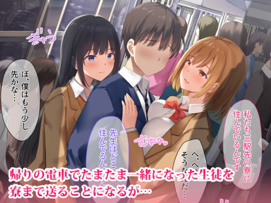 おねだり生徒〜教え子たちとのハーレム教育実習〜(diletta) - FANZA同人