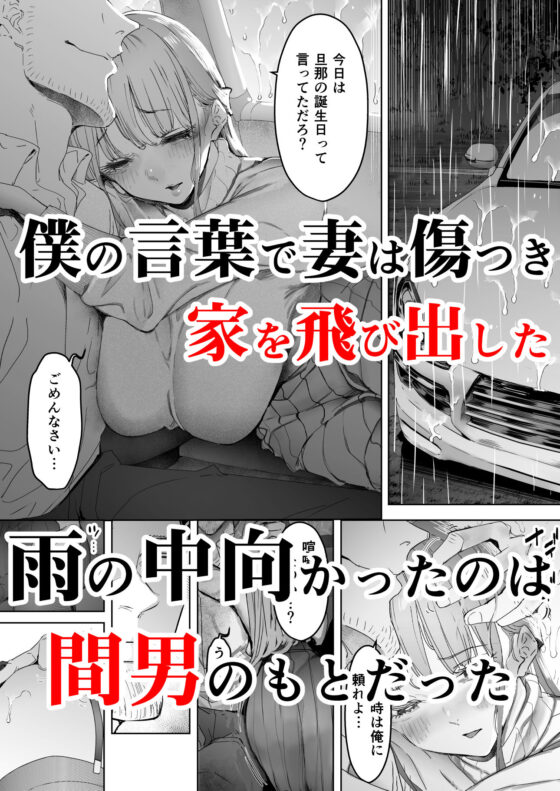 僕は妻が寝取られ何度もイかされる姿を見続けた。3(September) - FANZA同人